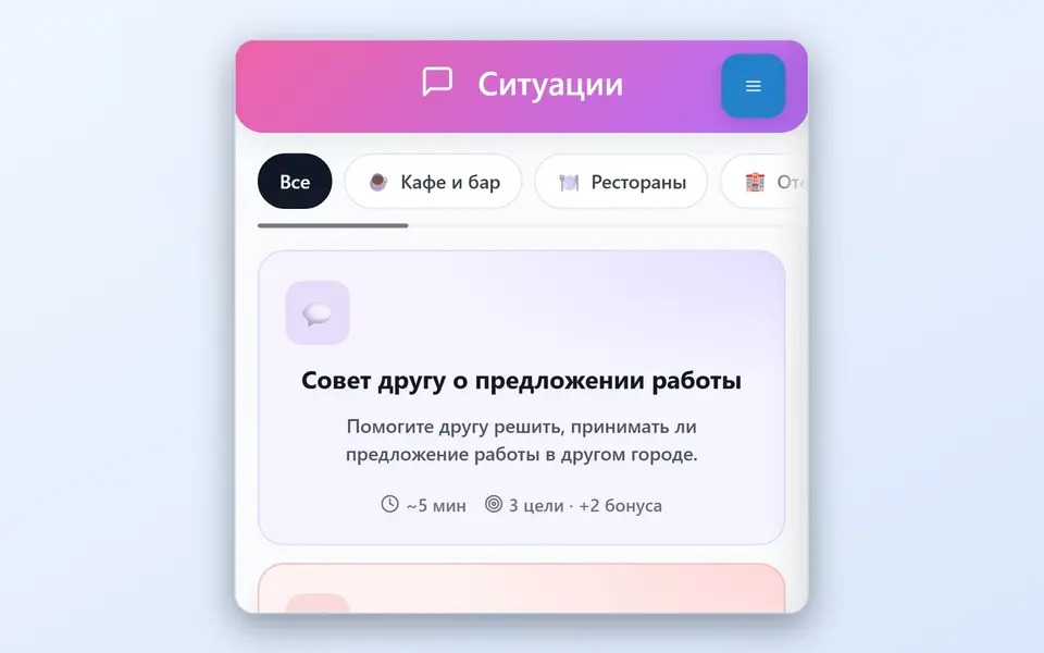 Ситуации с понятными целями